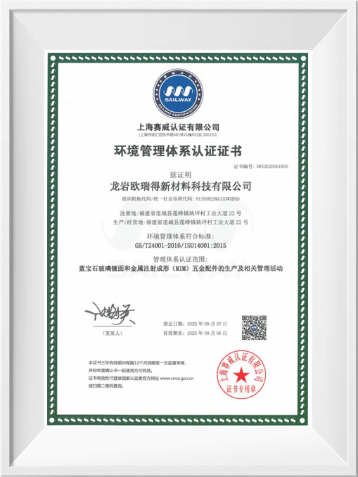 ISO14001環(huán)境管理體系認(rèn)證(中文版)